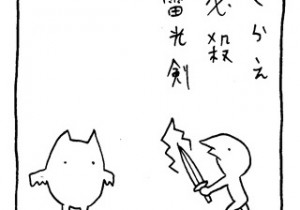 ヤングくん  必殺