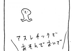 ヤングくん  あそんでおいで