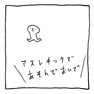 ヤングくん  あそんでおいで