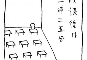 ヤングくん  放課後