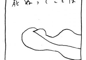 ヤングくん  しらないフリ