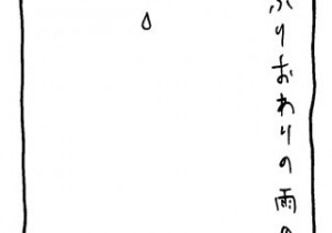 ヤングくん  雨2