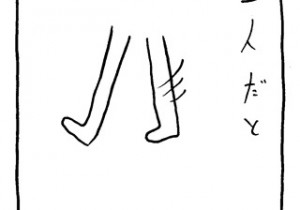 ヤングくん  早足