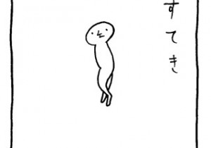 ヤングくん  すてきな