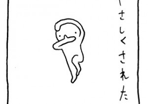 ヤングくん  やさしくされた