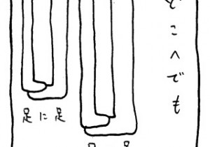 ヤングくん  あなたと一緒