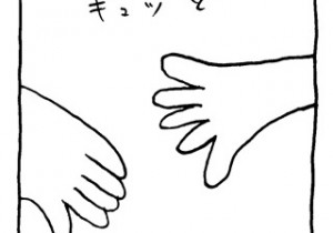 ヤングくん  ギュッとね