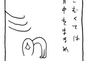 ヤングくん  教訓