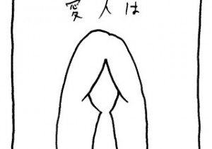 ヤングくん  愛人