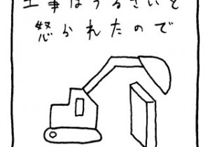 ヤングくん  工事