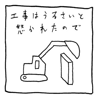 ヤングくん  工事