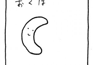 ヤングくん  おくとさき