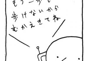 ヤングくん  おむかえ