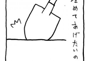 ヤングくん  埋めたい