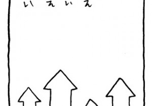 ヤングくん いえいえ