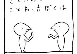 ヤングくん  ことわったぼくは