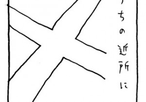 ヤングくん 三谷