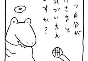 ヤングくん  気づいた