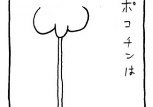 ヤングくん  たってないのに