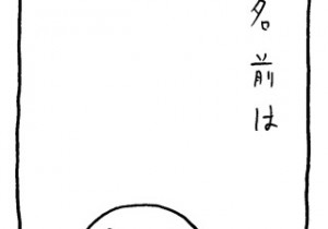 ヤングくん  笑顔だけ