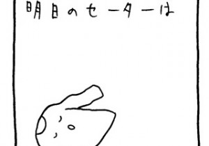 ヤングくん  明日のセーター