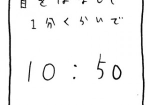 ヤングくん  1分2分