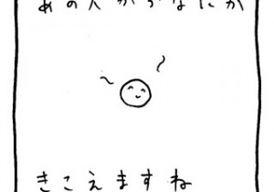 ヤングくん  なにかきこえますね