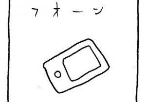 ヤングくん フオン