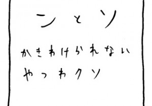 ヤングくん ンとソ