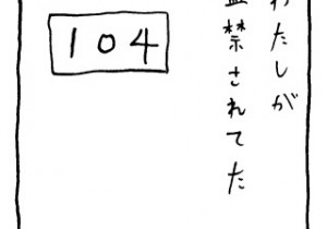 ヤングくん  104