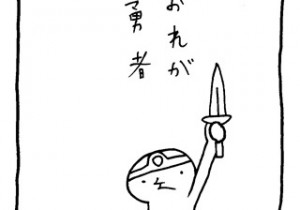 ヤングくん  勇者