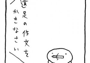 ヤングくん  遠足の作文