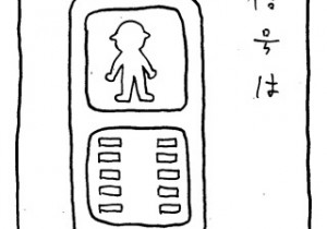 ヤングくん 歩きだす