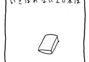 ヤングくん いきばのないぼくたちは