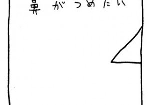 ヤングくん あっためましょう