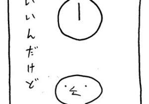 ヤングくん べつにいいんだけど