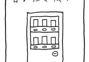 ヤングくん 無限