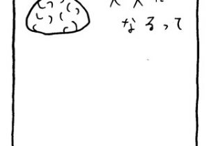 ヤングくん 脳がもどれる